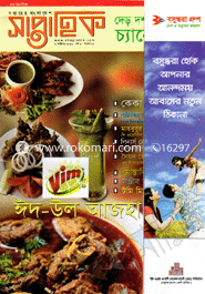 Saptahik - ৩ অক্টোবর ‘ ১৩ image