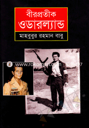 বীরপ্রতীক ওডারল্যান্ড