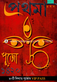 Prothoma : Pujo 1420 image