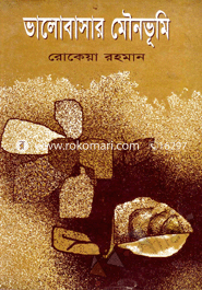 Valobashar Mounovuki image