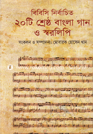 BBC's Nirbacun 20t Seresto Bangla Gan o Sorolipi image