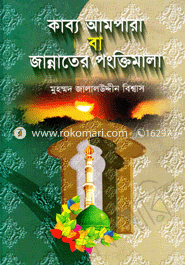 Kabbo Ampara ba Jannater Pongkuttemala image