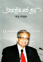 অমর্ত্য’র মর্ত জয়