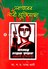 Akattorar Nari Muktijuddo image