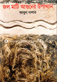 Jol Mati Aguner Upakhan image