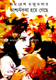 Ashcarjakatha Haye Geche image
