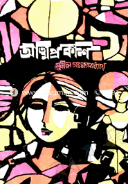 আত্মপ্রকাশ