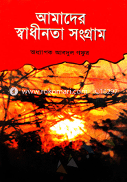 Amader Shadinota Songram image