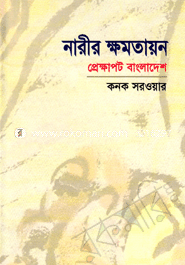 Narir Khomotayon: Prekkhapot Bangladesh image