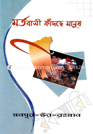 Mortobashi Khadche Manus image