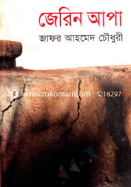 Jerin Apa image