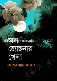 Jol Jochonay Khela image