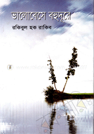 Valovese Bohudhure image