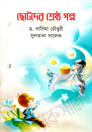 Choteder Shersto Golpo image