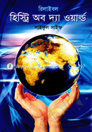 Rilaibol Histri Of The World image