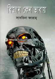Bikkyan Keno Vabay image