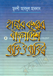 Hajar Bachorer Bangladesh Bakti o Baktityo image