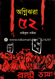 Aoghnijhora ’52 image