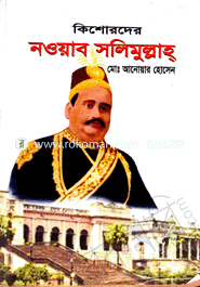 Kishorder Naoyab Solimullah image