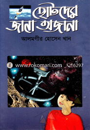 Chotoder Jana Aojana image