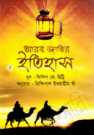 Arob Jatir Itihas image