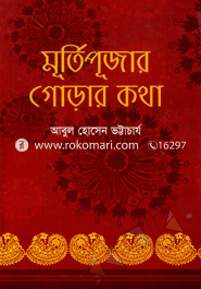 Murtipujar Gorar Kotha image