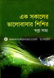 Ek Sokaler Valobasar Shishir image