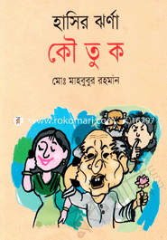 Hasir Jhorna Koituk image