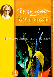 Shishu-Kishor Songkolon image