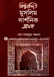 Biswonondito Muslim Darshonik Prosongo image