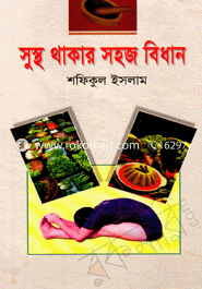 Sustho Thakar Sahoj Bidhan image
