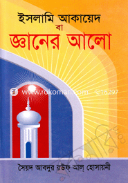 Islami Akayed Ba Khyaner ALo image