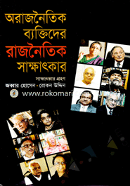 Orajnoytik Baktidher Rajnoytik Shakkatkar image