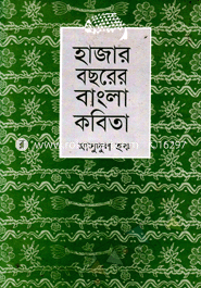 হাজার বছরের বাংলা কবিতা