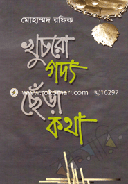 Khuchro Goddo Chera Kotha image