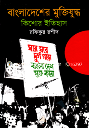 Bangladesher Muktijudho: Kishor Etihas image