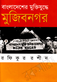 Bangladesher Muktijudhe Mujibnogor image
