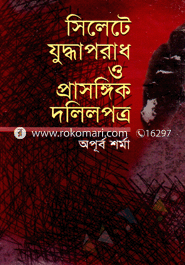 Sylhet Judhaporadh O Prasongik Dolilpotro (H S B C - Kali o Kalam Literary Award) image