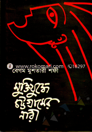 Muktijudhe Chittogramer Nari image