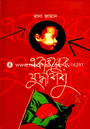 একাত্তরের যুদ্ধশিশু