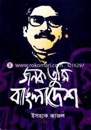 Jonok Tumi Bangladesh image