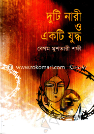দুটি নারী ও একটি যুদ্ধ