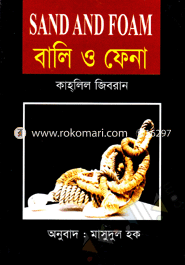 বালি ও ফেনা