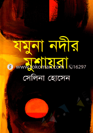 Jamuna Nadir Mushayora image
