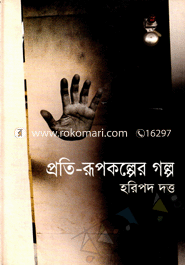 Proti-Rupkolpar Golpo image