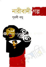 Naribadhi Golpo image