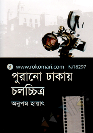 Purano Dhakai Cholochitro image