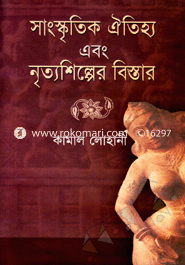 সাংস্কৃতিক ঐতিহ্য ও নৃত্যশিল্পের বিস্তার image
