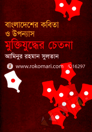 Bangladesher Kobita O Upponsa Muktijuddar Cetona image