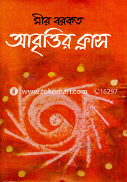আবৃত্তির ক্লাস image